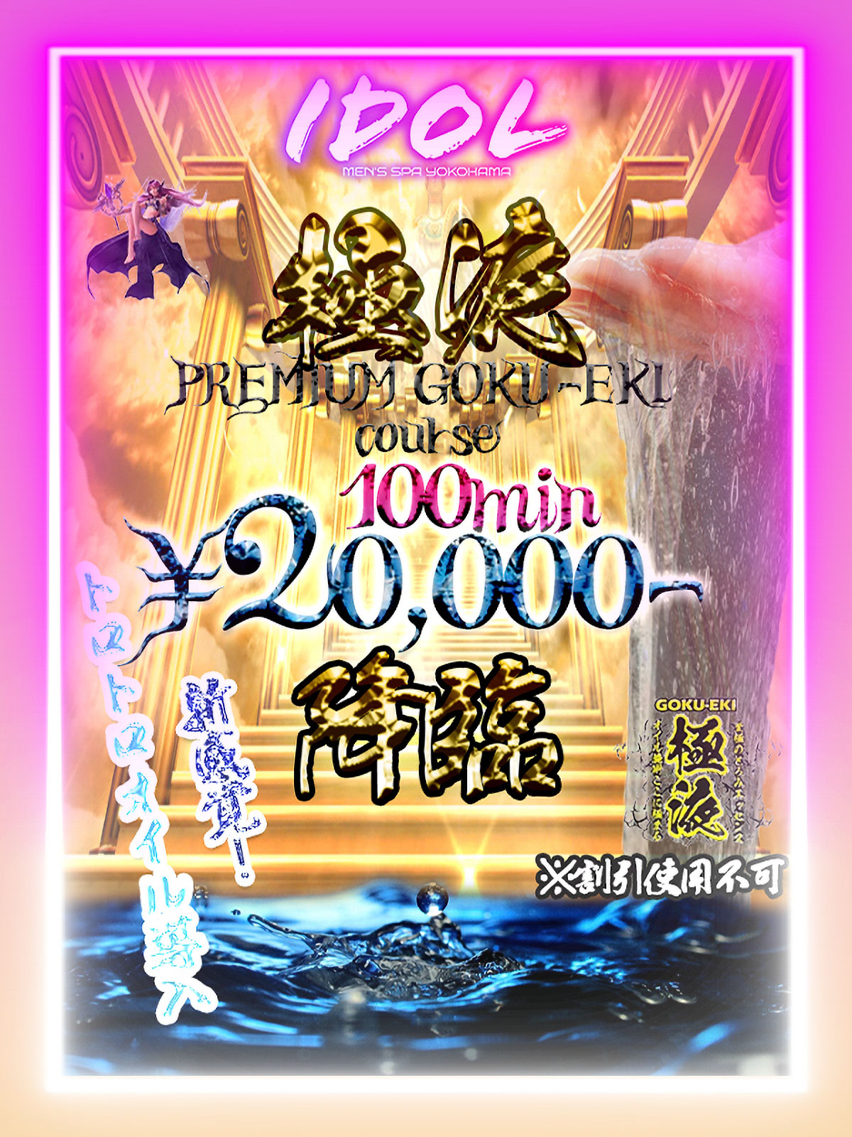極液コース